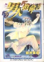 男人真命苦  7（1996 PDF版）