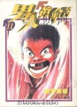 男人真命苦  11（1996 PDF版）