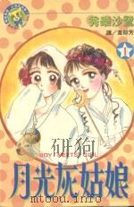 月光灰姑娘  1（1998 PDF版）