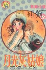 月光灰姑娘  2（1998 PDF版）