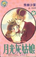 月光灰姑娘  3（1998 PDF版）