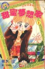 甜蜜梦想家  1（1998 PDF版）