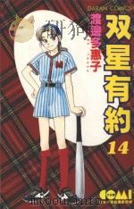 双星有约  14（1985 PDF版）