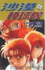 沙漠棒球队  第6集（1998 PDF版）