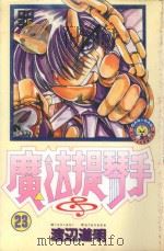 魔法提琴手  23（1988 PDF版）