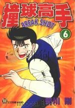 撞球高手  6（1996 PDF版）