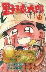 野球太郎  第20卷（1991 PDF版）