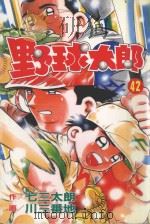 野球太郎  第42卷（1993 PDF版）