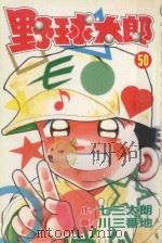 野球太郎  第50卷（1993 PDF版）