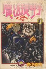 魔法提琴手  31（1989 PDF版）
