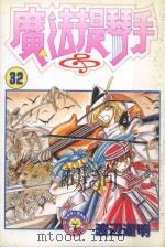 魔法提琴手  32（1990 PDF版）