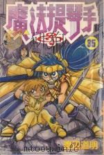 魔法提琴手  35（1990 PDF版）