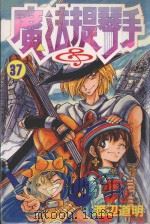 魔法提琴手  37（1991 PDF版）