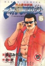 刑事教父  5（1987 PDF版）