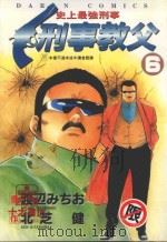 刑事教父  6（1987 PDF版）