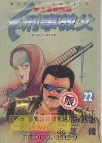 刑事教父  22（1990 PDF版）