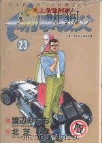 刑事教父  23（1990 PDF版）