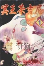 冥王荼吉尼  1（1987 PDF版）