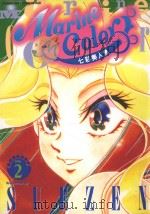 七彩美人鱼．2（1998 PDF版）