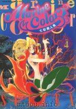七彩美人鱼  4（1998 PDF版）