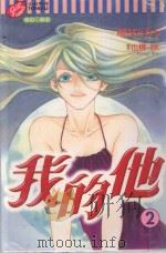我的他  2（1999 PDF版）