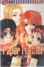 纸之翼  3（1999 PDF版）