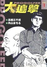 大追击  1（1998 PDF版）