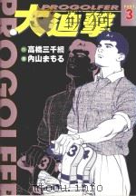 大追击  3（1998 PDF版）