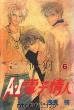 A·I电子情人  6（1998 PDF版）