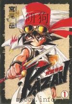 飞鹰神童  1（1999 PDF版）