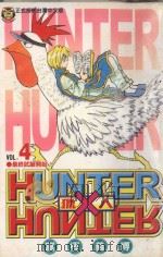 猎人 NO.4 最终试验开始! 1999 PDF电子版封面 9573481413 冨樫义博著;蔡梦芳译