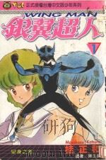 银冀超人  Vol.1  变身！之卷（1994 PDF版）