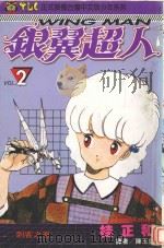 银冀超人  Vol.2  刺客之卷（1994 PDF版）