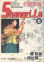 香格里拉  6（1998 PDF版）