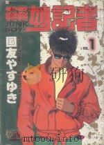 花花妙记者  1（1994 PDF版）