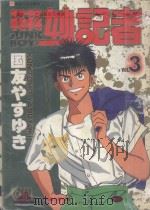 花花妙记者  3（1995 PDF版）