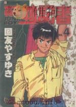 花花妙记者  4（1995 PDF版）