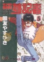 花花妙记者  5（1995 PDF版）