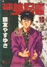 花花妙记者  10（1996 PDF版）