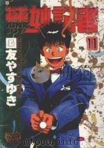 花花妙记者  11（1996 PDF版）