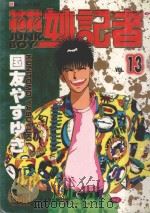 花花妙记者  13（1996 PDF版）
