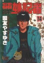 花花妙记者  14（1996 PDF版）