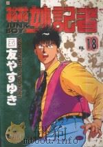 花花妙记者  18（1997 PDF版）