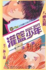 灌篮少年  2（1993 PDF版）