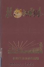 桂阳县水利水电志（1993 PDF版）