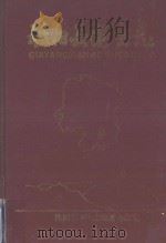 桂阳县卫生志  1840-1988（1992 PDF版）