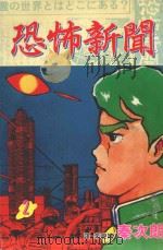 恐怖新闻  第2卷（1998 PDF版）