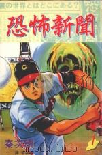 恐怖新闻  第7卷（1998 PDF版）
