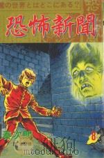 恐怖新闻  第8卷（1998 PDF版）