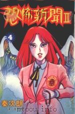 恐怖新闻2  第4卷（1998 PDF版）